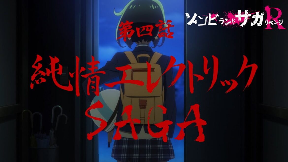 TVアニメ「ゾンビランドサガ リベンジ」第四話『純情エレクトリック SAGA』予告映像／4月29日(木)放送・配信