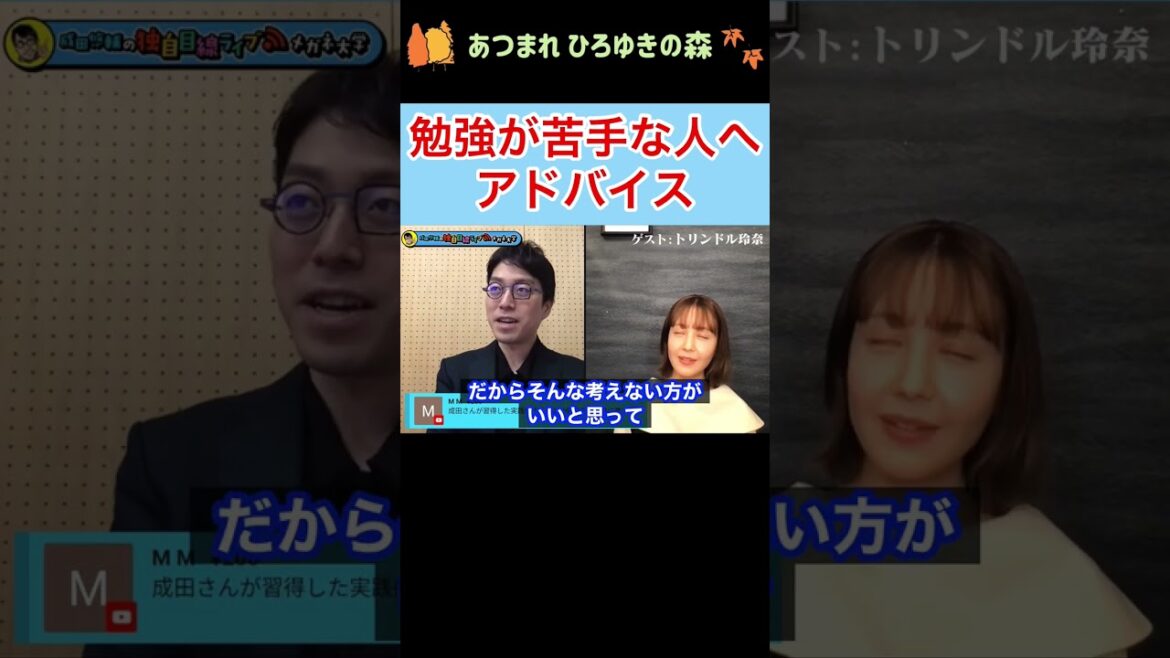 【成田悠輔✖︎トリンドル玲奈】成田先生から勉強が苦手な人へアドバイス #shorts