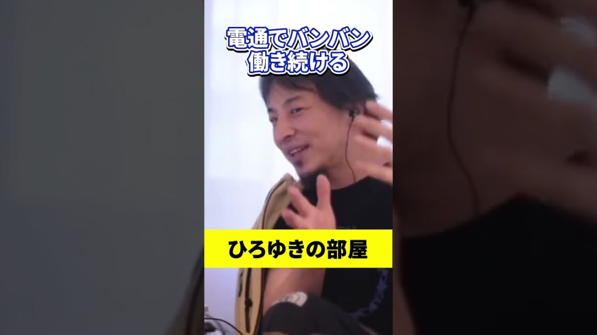 本気な人は個人事業主で成功する #shorts #ひろゆき #ひろゆきの部屋 #副業 #転職 #個人事業