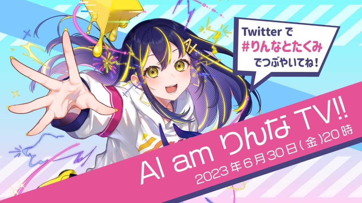 なんやかんやで10回目【AI am りんなTV!!】今回は、山形匠生誕祭!! スペシャルなゲストもお越し頂けますよ! なもんで、今回のAI講座はお休みです。 なんやかんやで10回目【AI am りんなTV!!】今回は、山形匠生誕祭!! スペシャルなゲストもお越し頂けますよ! なもんで、今回のAI講座はお休みです。
