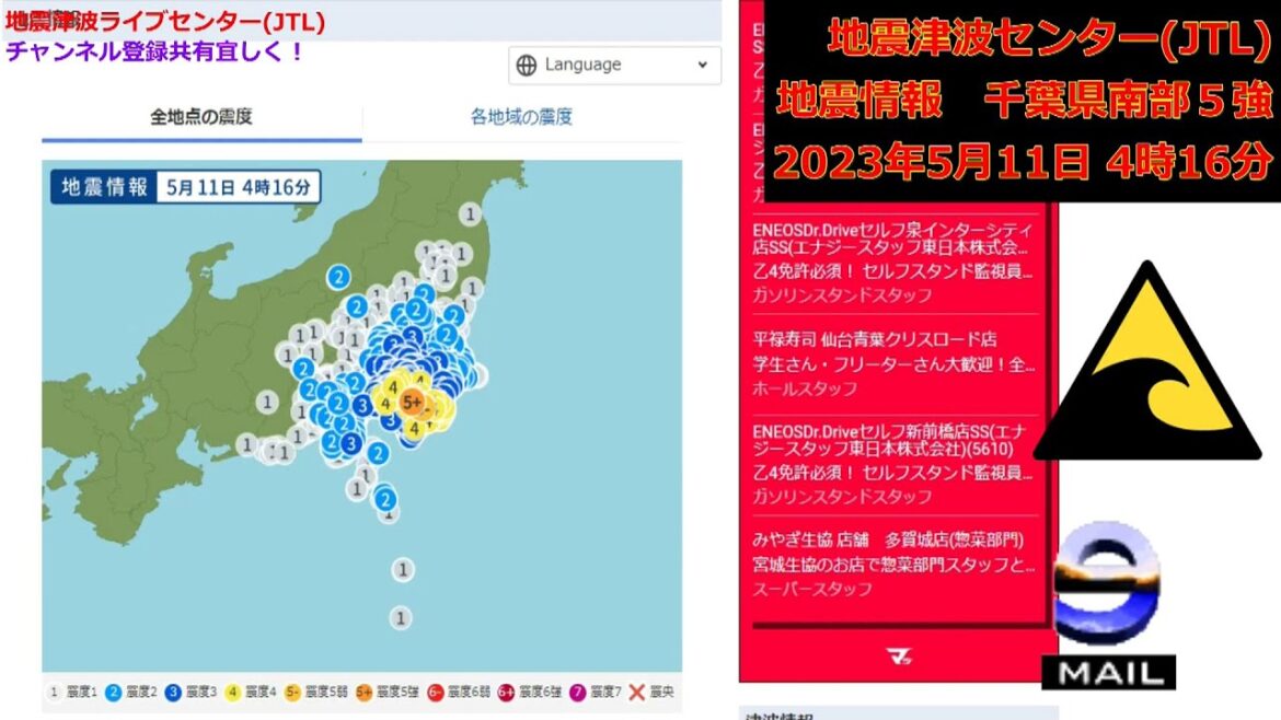 千葉県南部地震ライブ震度５強。地震発生の瞬間！  2023年5月11日 4時16分ごろ。津波なし　緊急地震速報　瞬間　生放送　JAPAN earthquake TUNAMI LIVE!