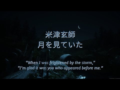 Final Fantasy 16 | 米津玄師 月を見ていた 歌詞 | Kenshi Yonezu Tsuki wo Miteita 「Moongazing」Lyrics (Rom/Kan/Eng) Final Fantasy 16 | 米津玄師 月を見ていた 歌詞 | Kenshi Yonezu Tsuki wo Miteita 「Moongazing」Lyrics (Rom/Kan/Eng)