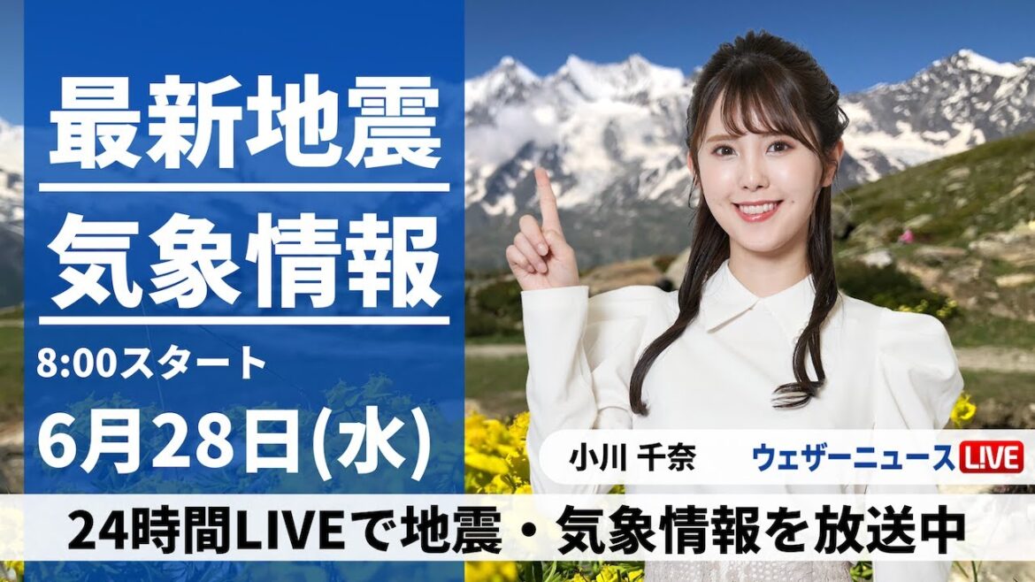 【LIVE】最新気象ニュース・地震情報 2023年6月28日(水)/全国的に曇りや雨　傘が必須の一日に〈ウェザーニュースLiVEサンシャイン〉