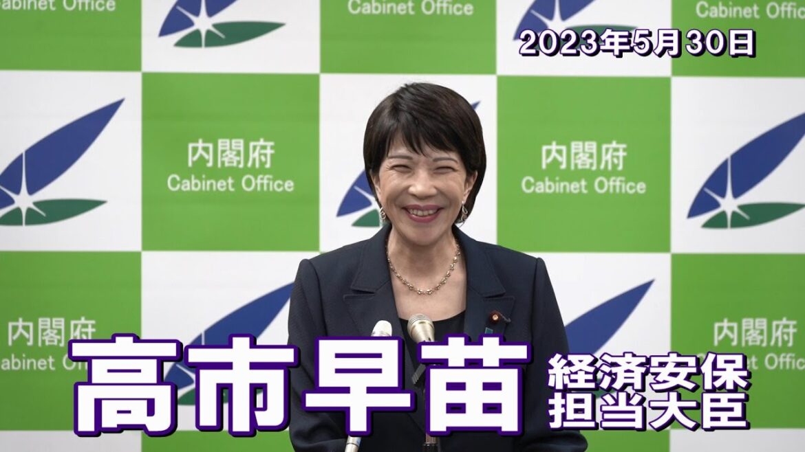 2023年5月30日 高市早苗経済安全保障担当大臣 記者会見
