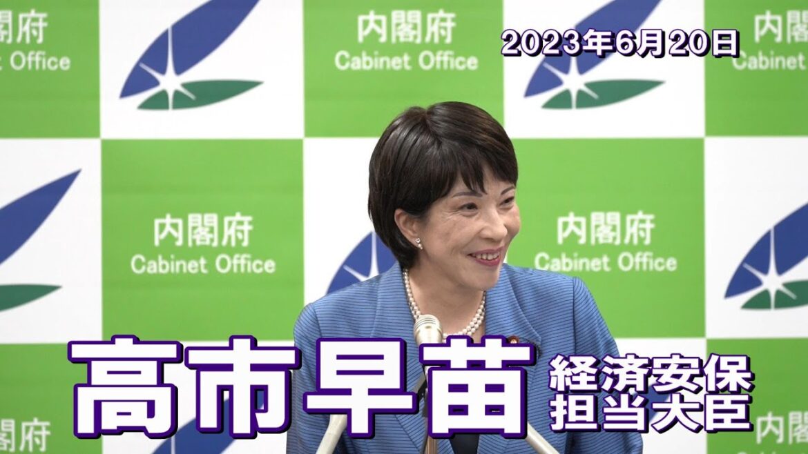 2023年6月20日 高市早苗経済安全保障担当大臣 記者会見