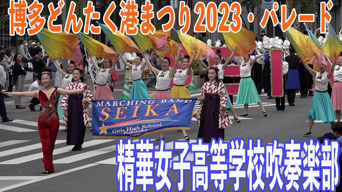 2023.05.03 精華女子高等学校吹奏楽部／第62回博多どんたく港まつり・パレード（1日目）