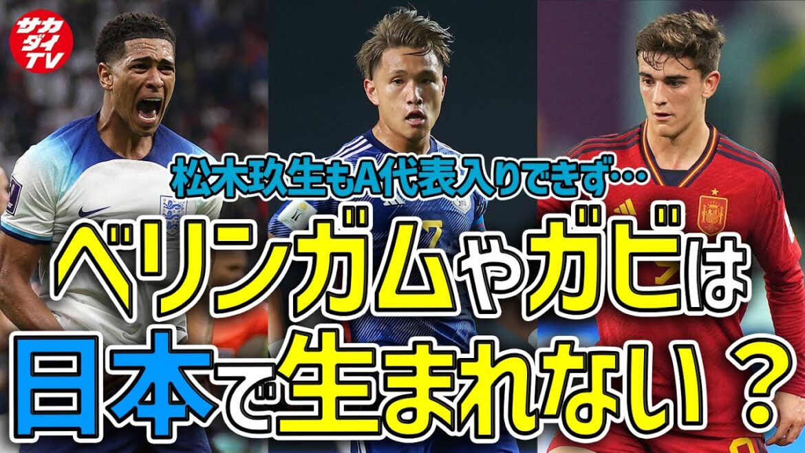A代表の若返りは可能か。日本サッカーの育成事情
