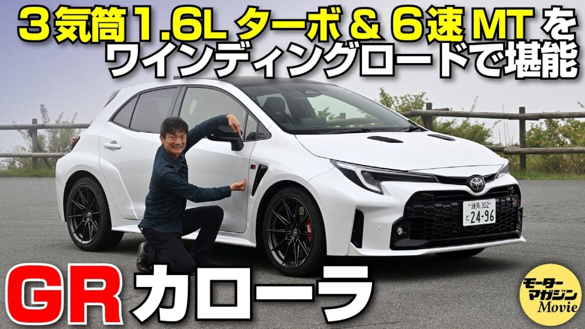 GRカローラ　走りを追求したホットハッチ！