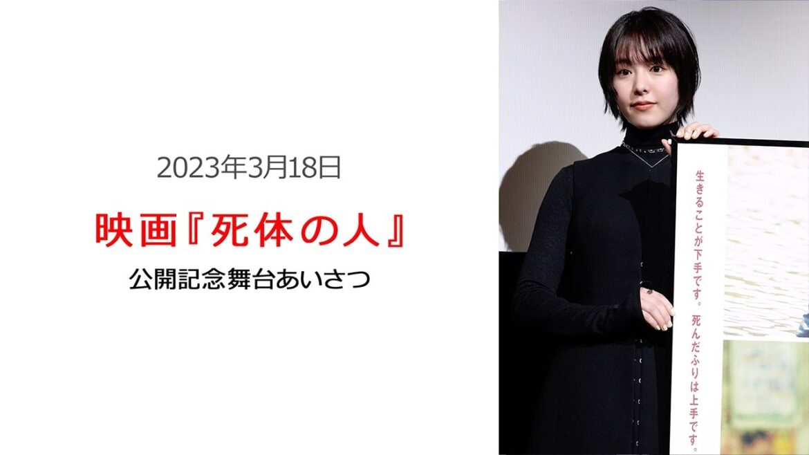 ●FLaMmeカメラ● 唐田えりか『死体の人』公開記念舞台あいさつ(唐田えりかクローズアップ映像) ●FLaMmeカメラ● 唐田えりか『死体の人』公開記念舞台あいさつ(唐田えりかクローズアップ映像)