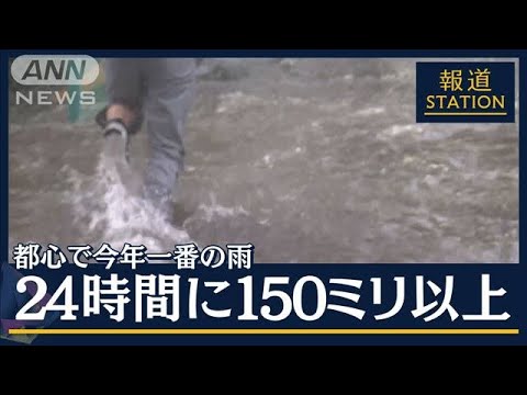 「帰れない」東海道新幹線 東京-名古屋間で運転取りやめ 首都圏も帰宅ラッシュに大雨(2023年6月2日) 「帰れない」東海道新幹線 東京-名古屋間で運転取りやめ 首都圏も帰宅ラッシュに大雨(2023年6月2日)