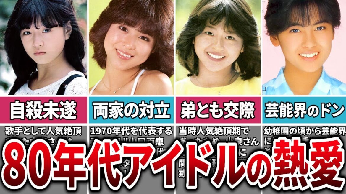 【80年代アイドル】芸能界を揺るがした80年代の大物熱愛カップル5選 【80年代アイドル】芸能界を揺るがした80年代の大物熱愛カップル5選