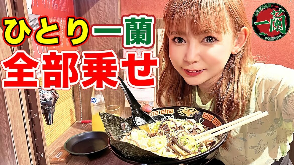 【ひとりラーメン】一蘭でフルトッピングを食べ尽くす! 【ひとりラーメン】一蘭でフルトッピングを食べ尽くす!