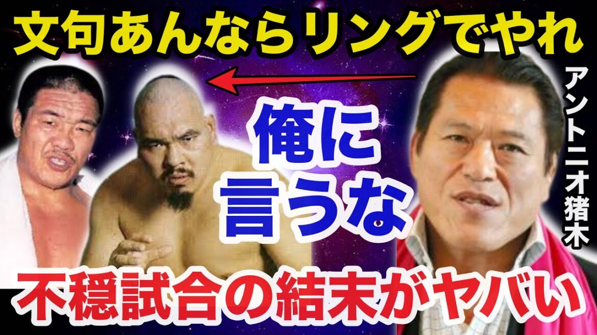 【不穏試合】アントニオ猪木がけしかけた藤原喜明vsキラーカーンのシュートマッチの結末がヤバすぎた【プロレス事件簿】