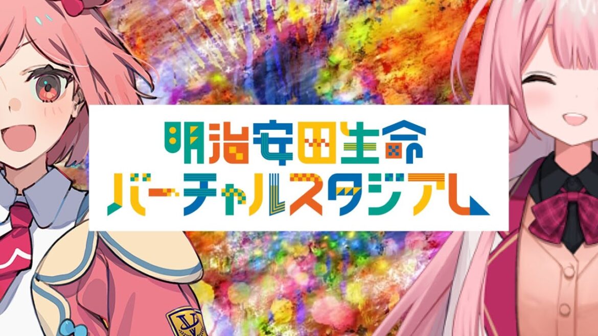 【案件】明治安田生命バーチャルスタジアムに会えてほんとうによかった【桜葉ハグ/周央サンゴ】 【案件】明治安田生命バーチャルスタジアムに会えてほんとうによかった【桜葉ハグ/周央サンゴ】