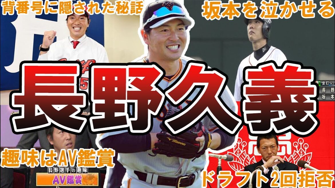 【聖人】ジャイアンツ・長野久義の面白エピソード50連発 #読売ジャイアンツ #ジャイアンツ #巨人 #長野久義