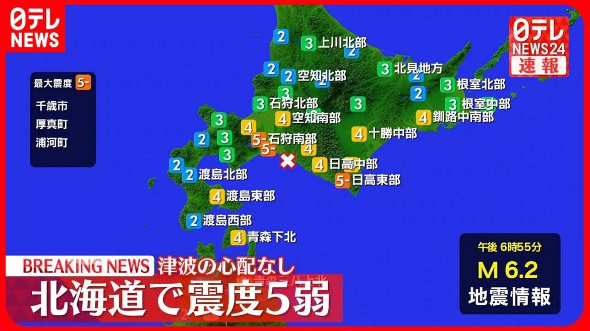 【速報】千歳市などで震度5弱 この地震による津波の心配なし 【速報】千歳市などで震度5弱 この地震による津波の心配なし