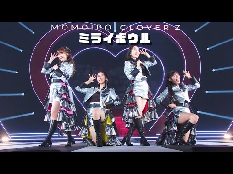 ももクロ【LIVE】ミライボウル(from ももいろクリスマス2022 LOVE DAY1) ももクロ【LIVE】ミライボウル(from ももいろクリスマス2022 LOVE DAY1)
