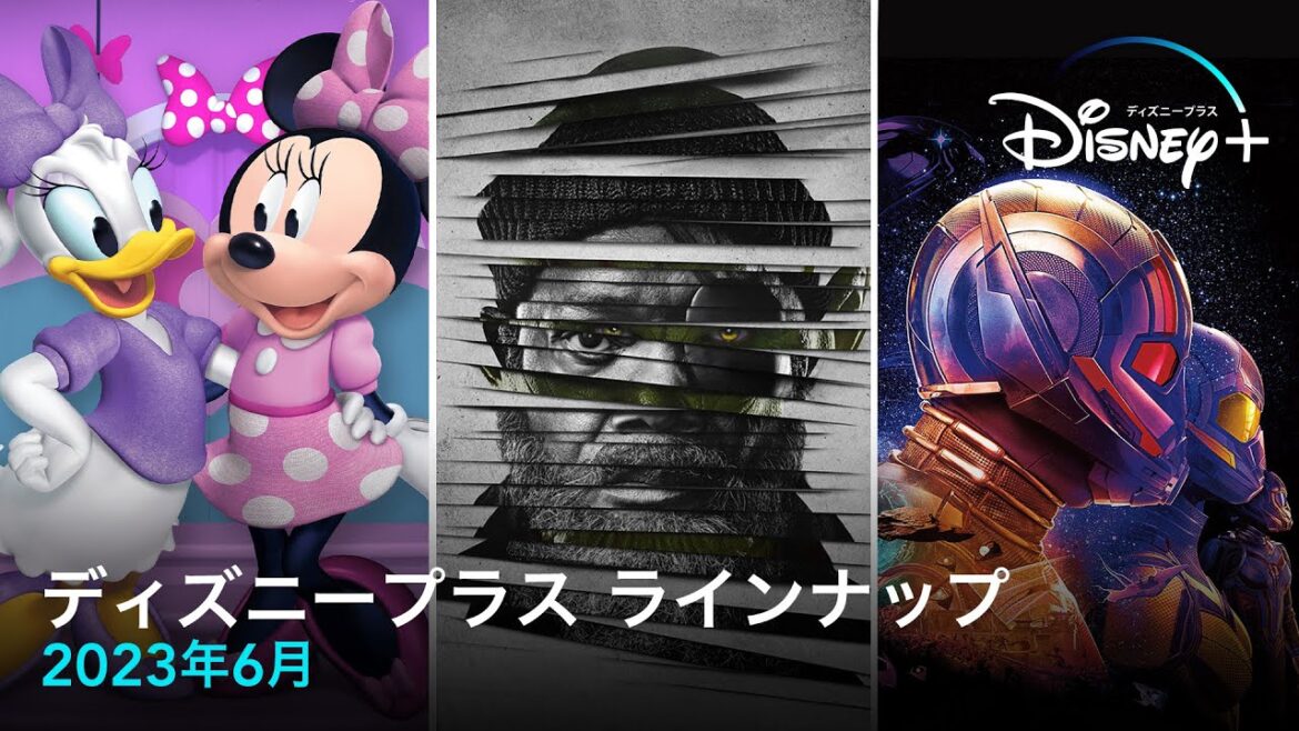 ディズニープラスラインナップ｜2023年6月｜配信予定作品一覧｜Disney+ (ディズニープラス）