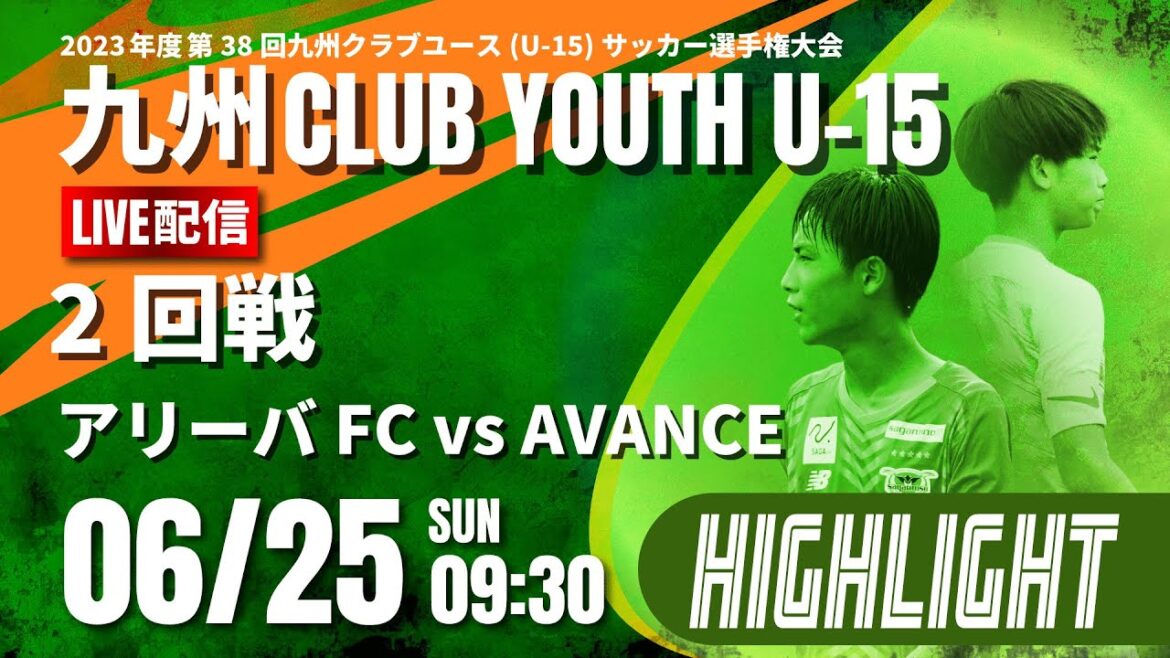 ハイライト【九州クラブユースU 15 2023】2回戦 アリーバFC vs AVANCE 2023年度 第38回九州クラブユースU 15サッカー選手権大会(スタメンは特設HP) ハイライト【九州クラブユースU 15 2023】2回戦 アリーバFC vs AVANCE 2023年度 第38回九州クラブユースU 15サッカー選手権大会(スタメンは特設HP)