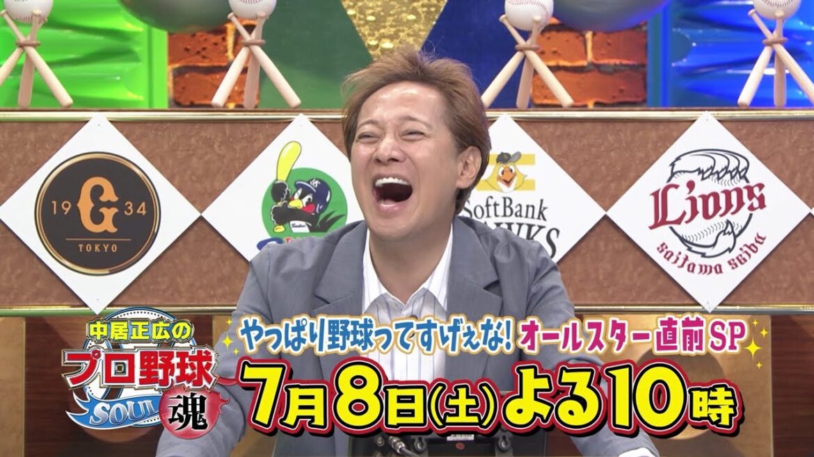 中居正広のプロ野球魂~やっぱり野球ってすげぇな!オールスター直前SP~ 7月8日(土)よる10時テレビ朝日系列にて放送 中居正広のプロ野球魂~やっぱり野球ってすげぇな!オールスター直前SP~ 7月8日(土)よる10時テレビ朝日系列にて放送
