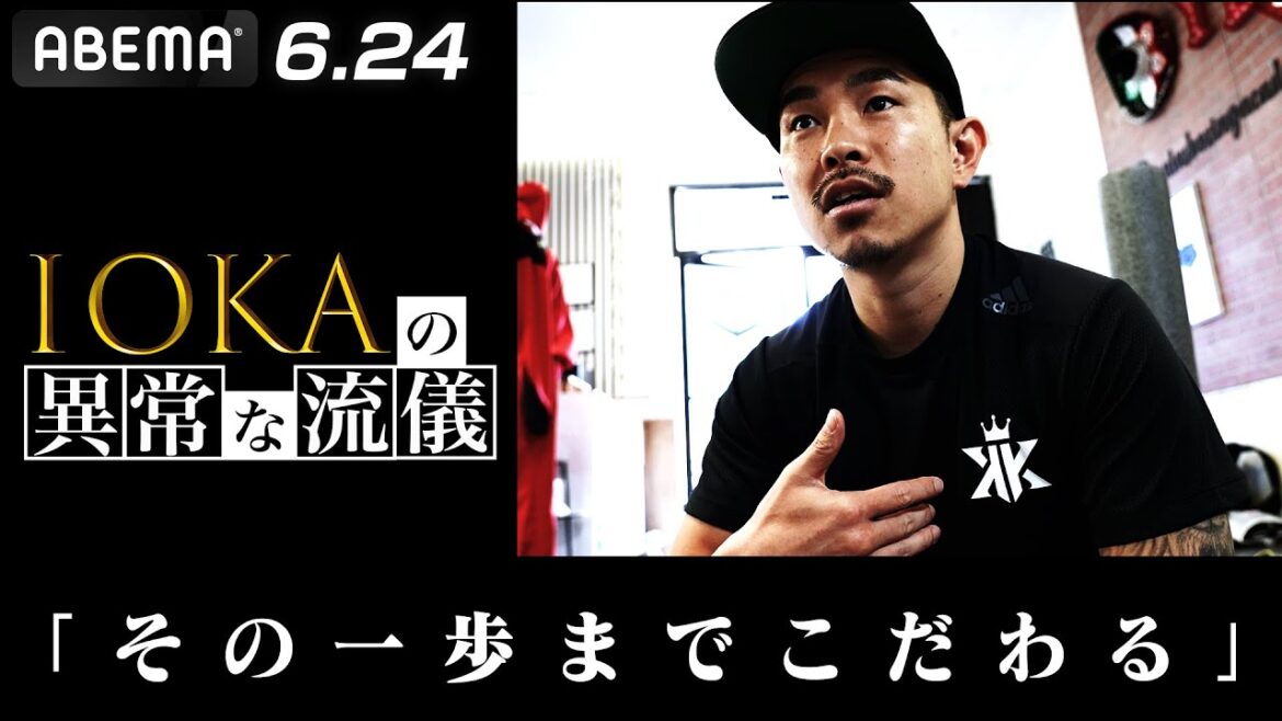 井岡一翔が初めて明かす”異常”なこだわり！世界王者に君臨し12年 その秘密とは…|6.24 ボクシングWBA世界Sフライ級タイトルマッチABEMA PPV独占生中継