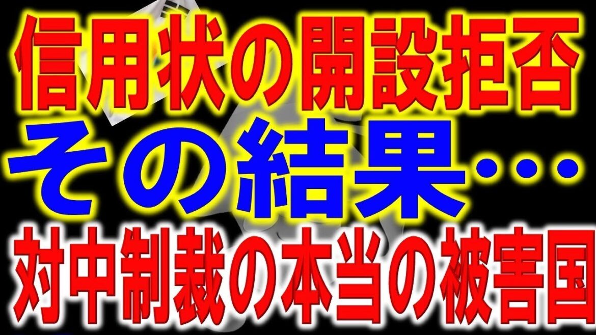信用状開設出来ず、その結果・・・ 韓国の信用状は誰のため?韓国経済と保険と信用状の繋がり 国が中国に対して批評記事を掲載した一方で、中国の不気味な行動が明らかに。対中制裁と本当の被害国の関係 信用状開設出来ず、その結果・・・ 韓国の信用状は誰のため?韓国経済と保険と信用状の繋がり 国が中国に対して批評記事を掲載した一方で、中国の不気味な行動が明らかに。対中制裁と本当の被害国の関係