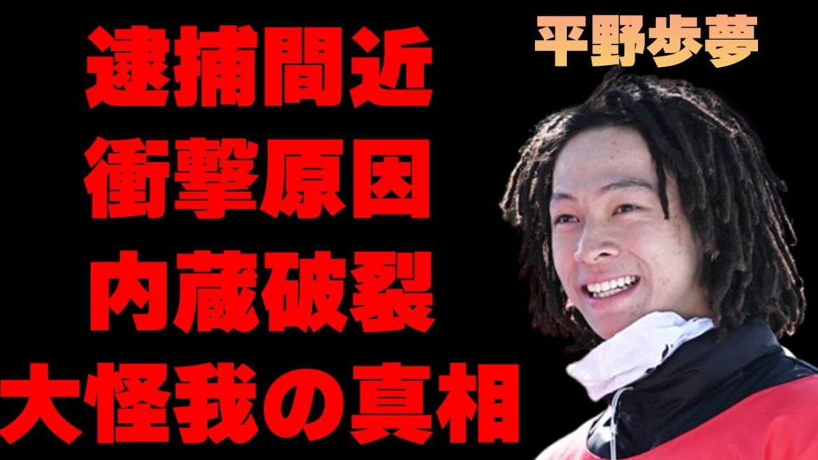 【緊急】スノボ代表候補が電撃逮捕!容疑内容と連盟処分の全真相