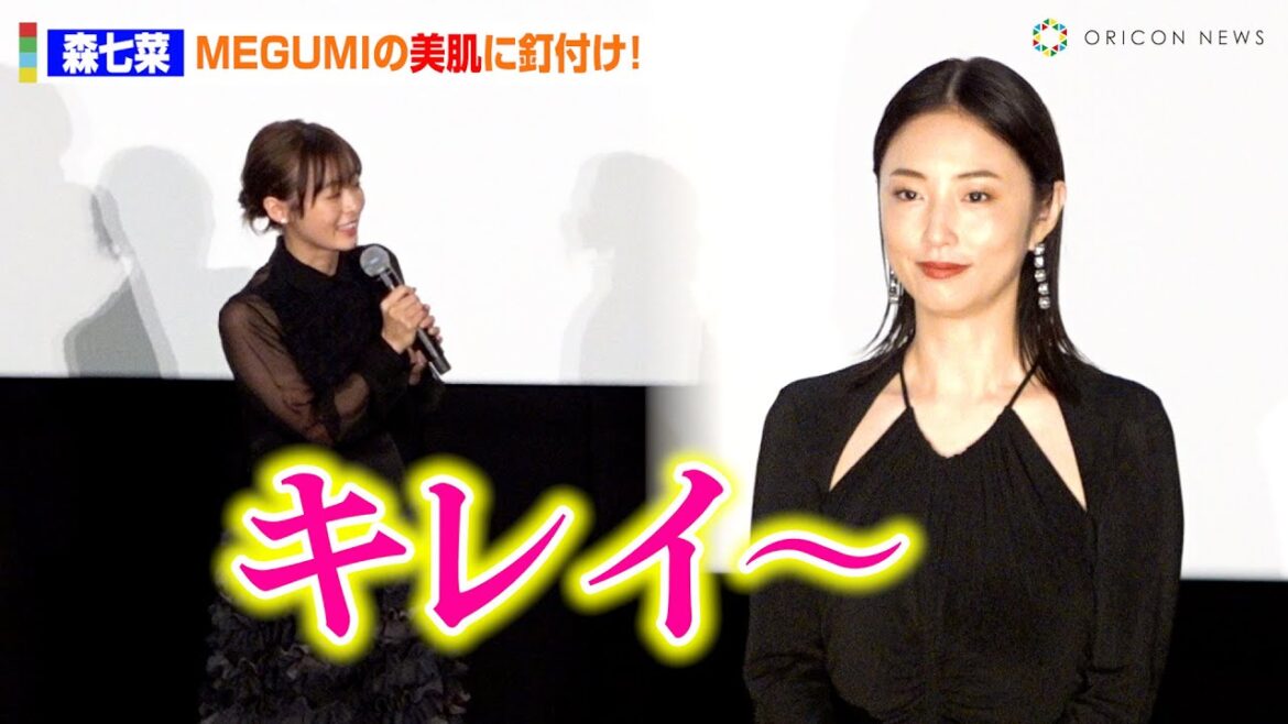 森七菜、MEGUMIの美肌に驚愕「肌見すぎて、話が入ってこない!」 『君は放課後インソムニア』公開記念舞台挨拶 森七菜、MEGUMIの美肌に驚愕「肌見すぎて、話が入ってこない!」 『君は放課後インソムニア』公開記念舞台挨拶