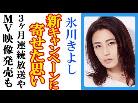 氷川きよし・Kiinaの“新キャンペーン”でつづった言葉に感動…ミュージックビデオMVのDVD2バージョン発売決定やチャンネル銀河で3ヶ月連続特番企画と2000年デビューからの歩みと苦悩も 氷川きよし・Kiinaの“新キャンペーン”でつづった言葉に感動…ミュージックビデオMVのDVD2バージョン発売決定やチャンネル銀河で3ヶ月連続特番企画と2000年デビューからの歩みと苦悩も