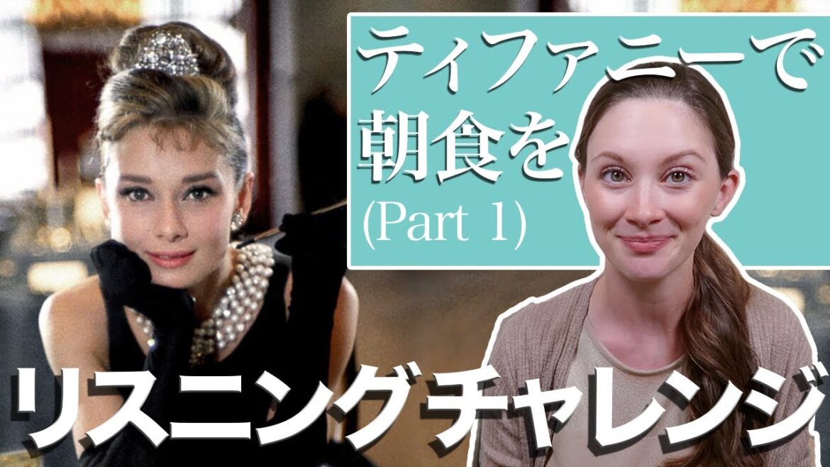 礼儀正しいフレーズ「迷惑を掛けてすみません」「お忙しいところすみません」を英語で言えますか?・『ティファニーで朝食を』のリスニングチャレンジ! 礼儀正しいフレーズ「迷惑を掛けてすみません」「お忙しいところすみません」を英語で言えますか?・『ティファニーで朝食を』のリスニングチャレンジ!