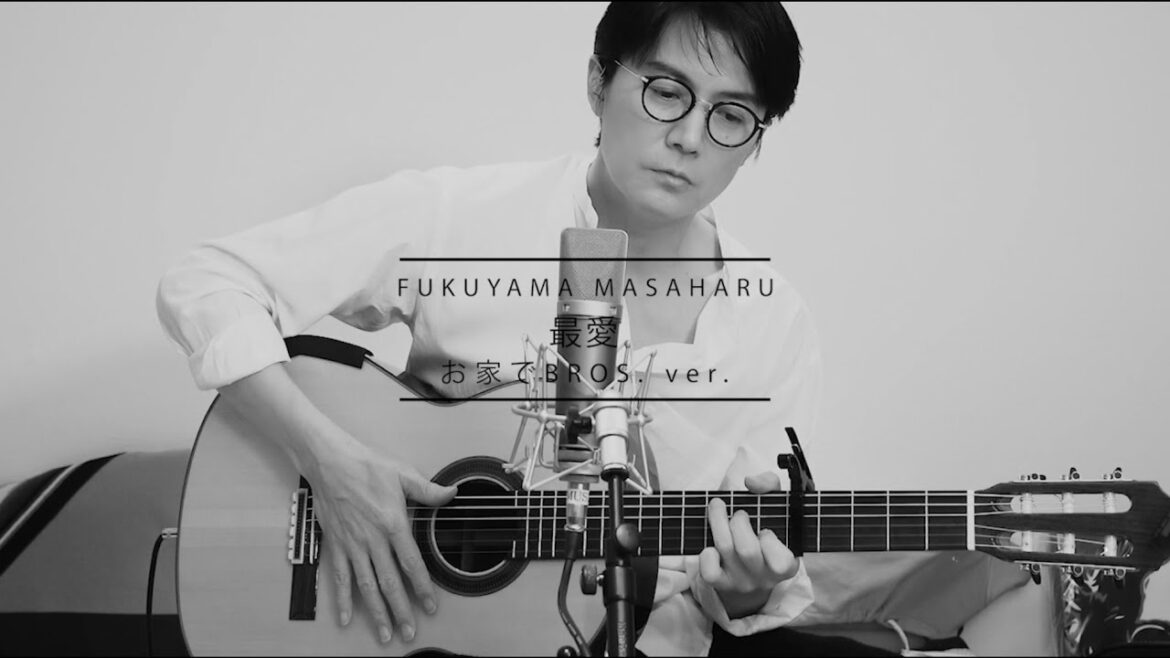 福山雅治 – 最愛 (お家でBROS. ver.) 福山雅治 - 最愛 (お家でBROS. ver.)