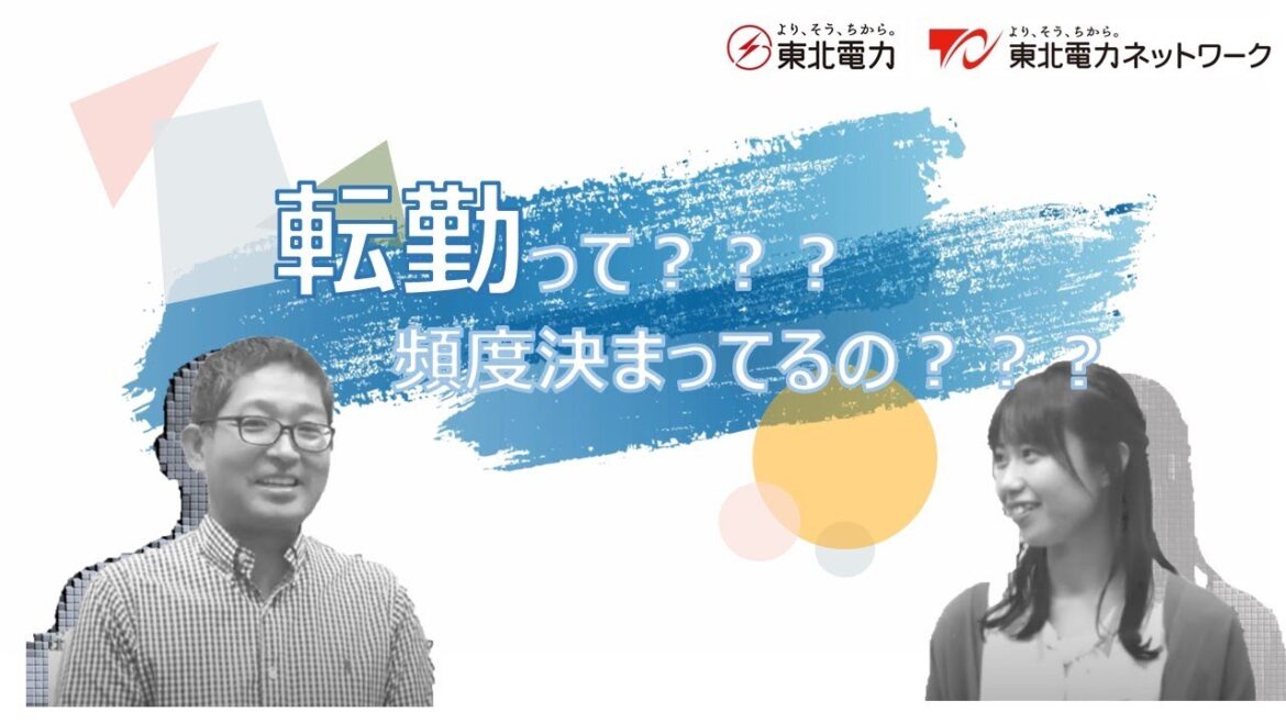 転勤って？？？頻度決まってるの？？？