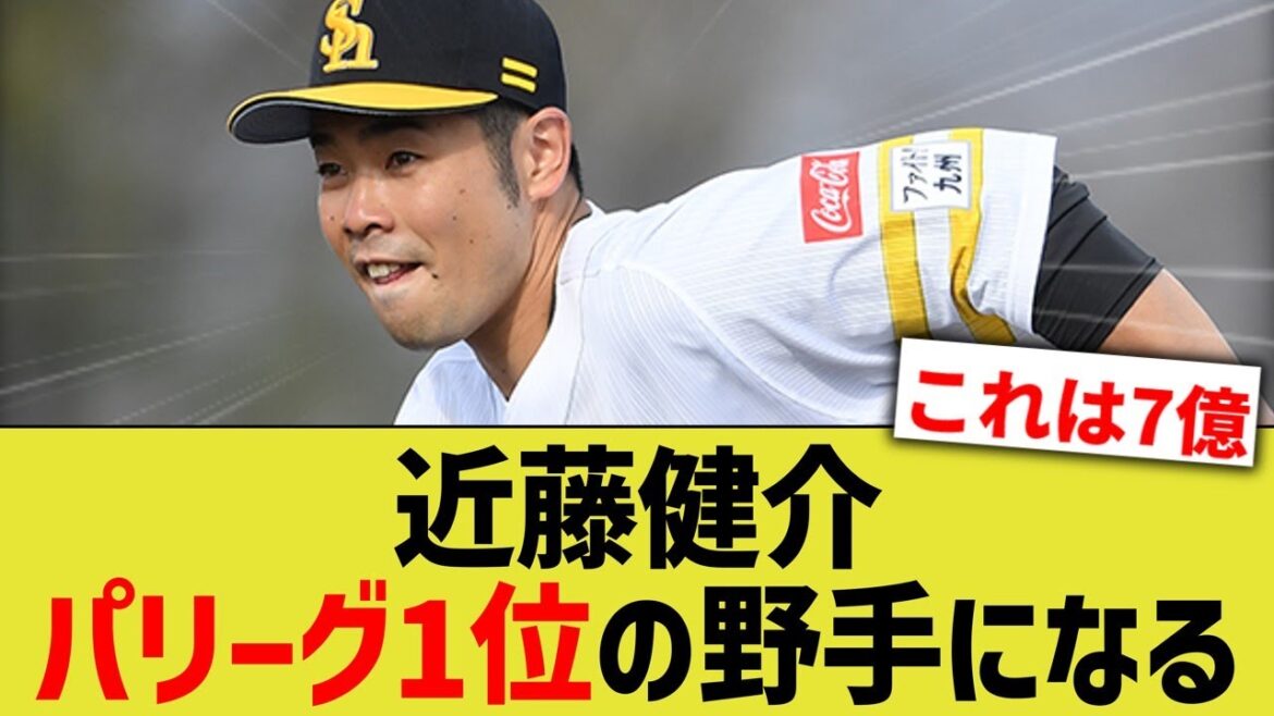 近藤健介、パリーグNo.1の野手になってしまうwwww【なんJ なんG野球反応】【2ch 5ch】