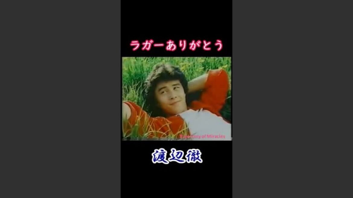 追悼 渡辺徹 “約束” グリコアーモンドチョコレートCMより 🔺AGAINもアップしてます! #shorts 追悼 渡辺徹 "約束" グリコアーモンドチョコレートCMより 🔺AGAINもアップしてます! #shorts