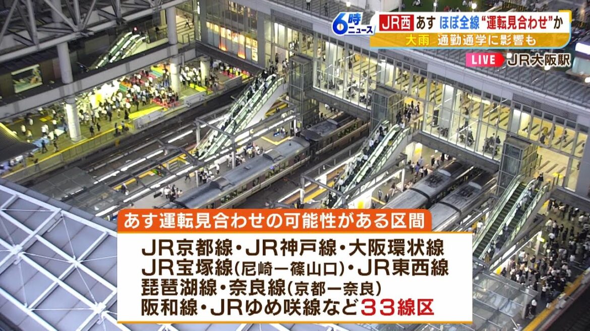 ＪＲ西日本『６月２日はほぼ全路線で運転見合わせの可能性』昼ごろから大雨の見込み（2023年6月1日）