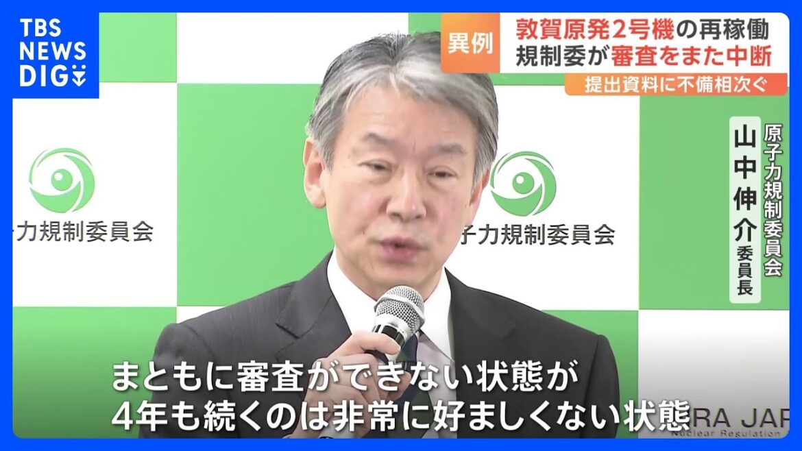「まともに審査できない状態が4年も…」敦賀原発2号機“再稼働”への審査「再中断」を決定　原子力規制委｜TBS NEWS DIG