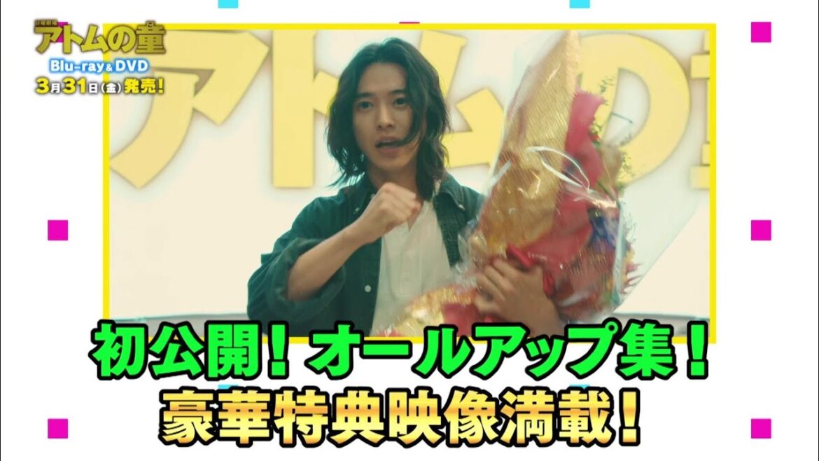 「アトムの童」Blu-ray&DVD 特典映像を含むPV公開! 「アトムの童」Blu-ray&DVD 特典映像を含むPV公開!