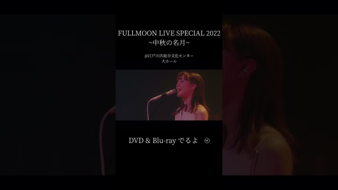 「トモダチ／コイビト」from「moumoon FULLMOON LIVE SPECIAL 2022 ～中秋の名月～」Blu-ray