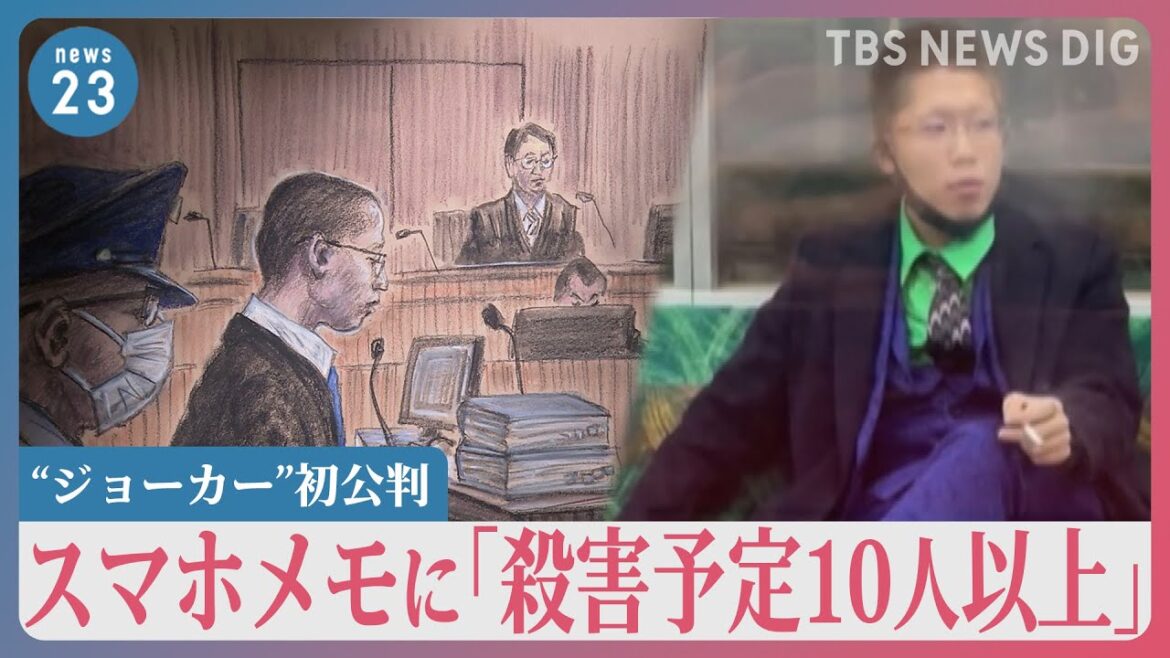 「元交際相手の結婚を知って…」京王線刺傷事件“ジョーカー男”初公判　「殺害予定10人以上」スマホに残された“殺害計画”？【news23】｜TBS NEWS DIG