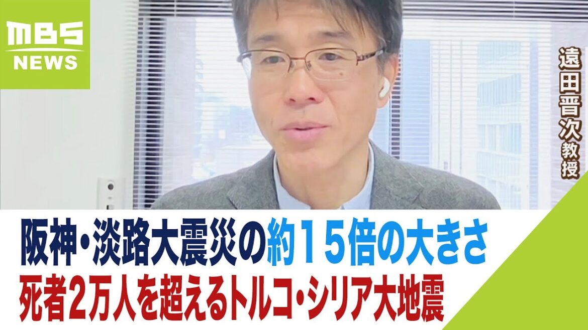 「阪神・淡路大震災の約１５倍の大きさ」トルコ・シリア大地震　日本から支援の動きも（2023年2月10日）