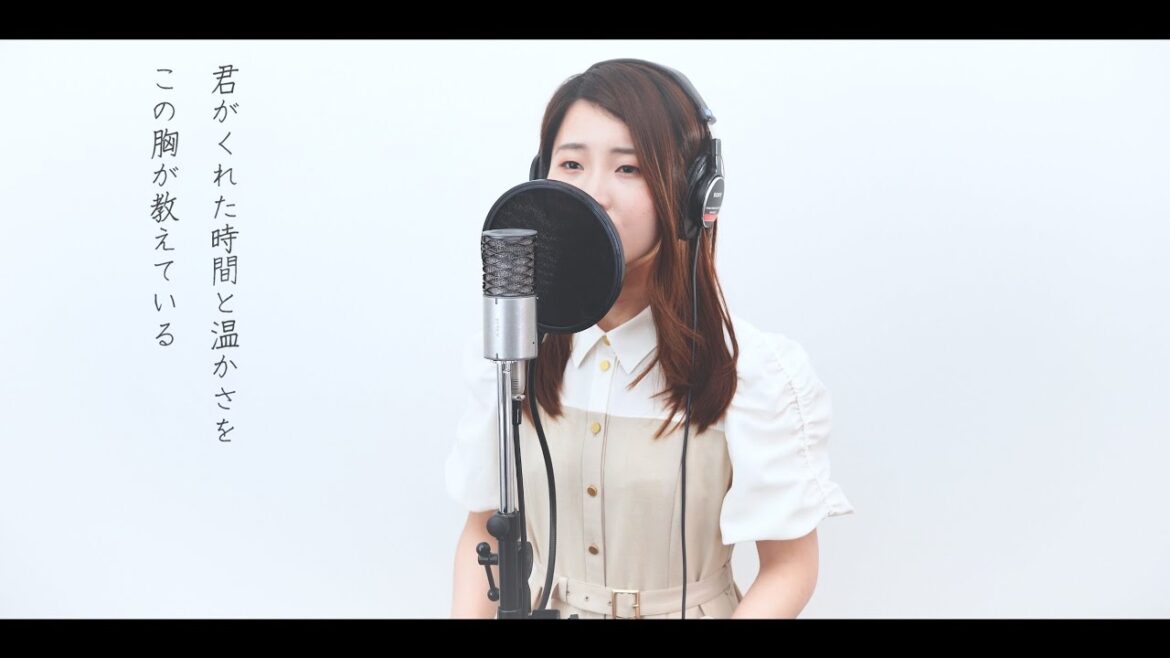 『それを愛と呼ぶなら/ Uru【日曜劇場「マイファミリー」主題歌 】』covered by 丸宮 史織