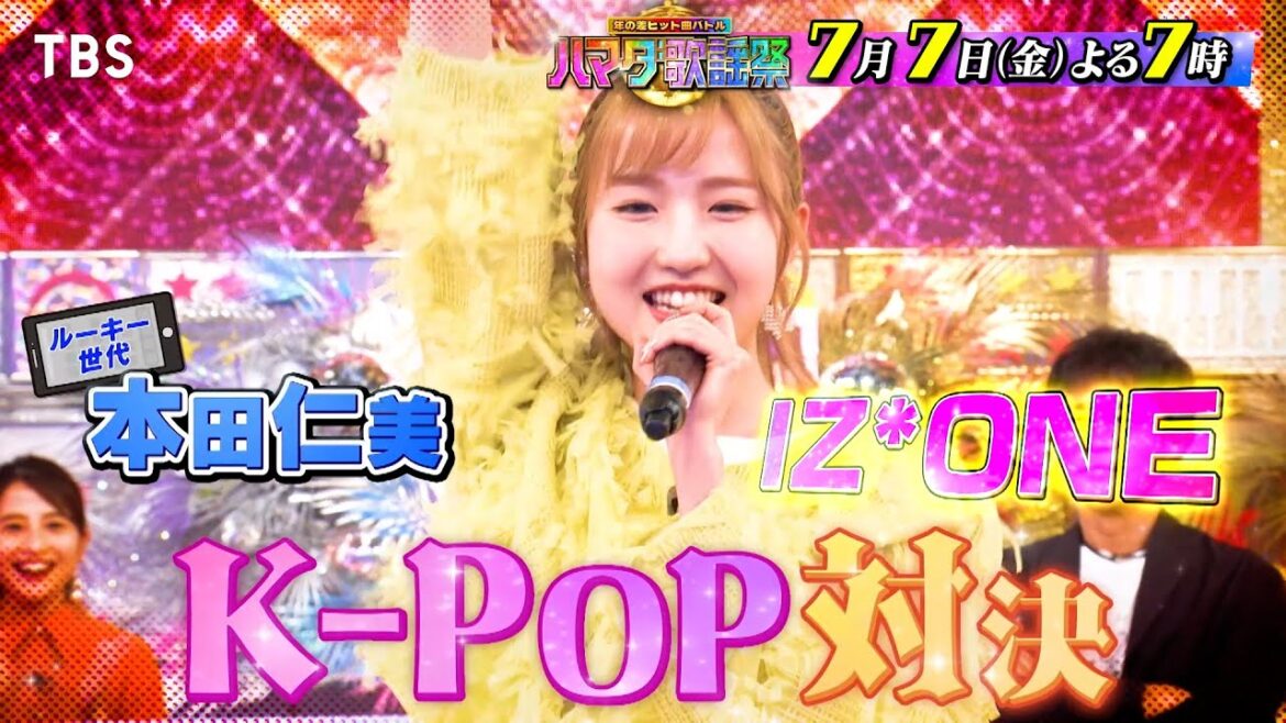 『オオカミ少年 ハマダ歌謡祭』7/7(金) 松本若菜がSixTONES 樹とデュエット！本田仁美がIZ*ONE､ジェシー＆河合郁人がKinKiでコラボ！【TBS】