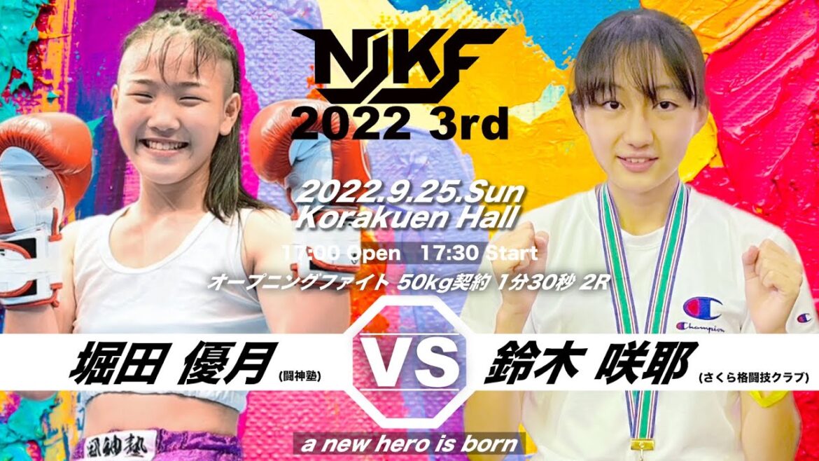 『NJKF 2022 3rd』堀田優月vs鈴木咲耶　▼オープニングファイト　50kg契約　1分30秒2R　2022年9月25日