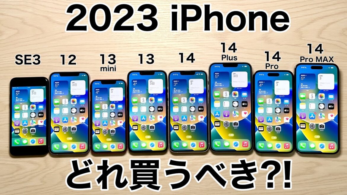 【あなたなら】iPhoneどれ買うべきか実機で紹介!後悔しない選び方【どれにする?】