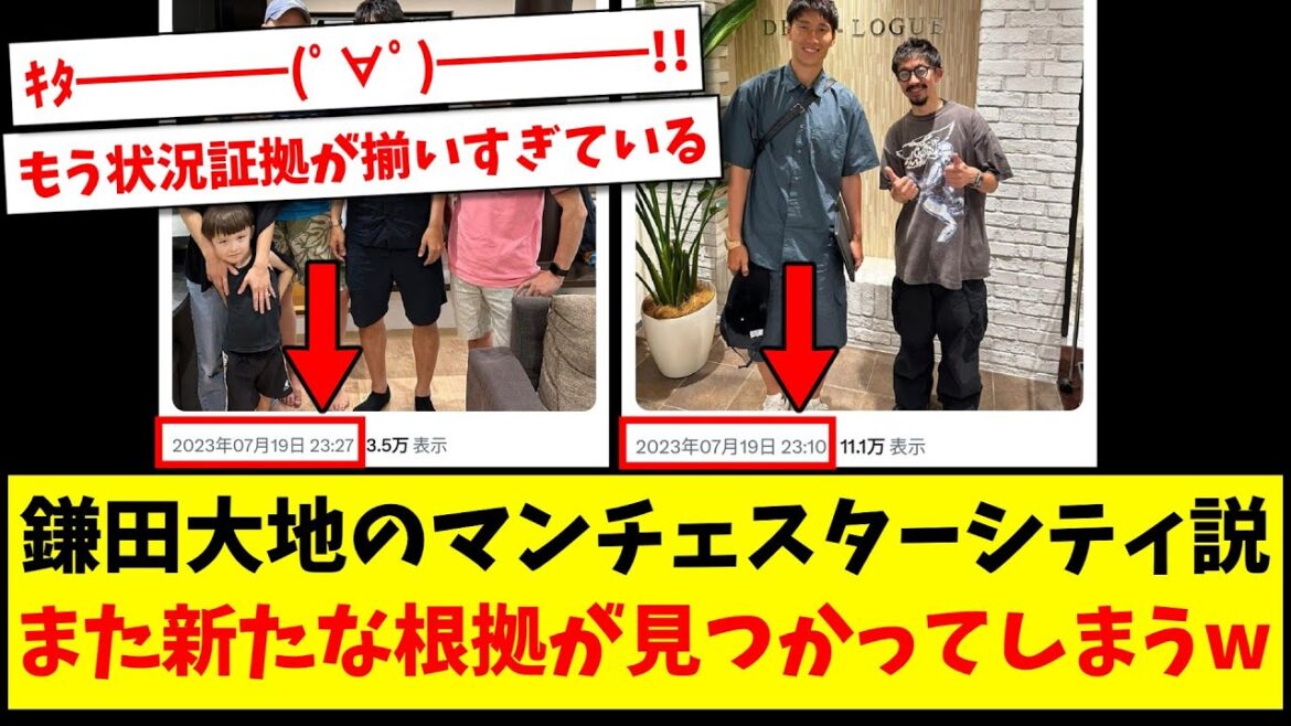 【これは不自然】鎌田大地のマンチェスターシティ説、また新たな根拠が見つかってしまうwww【2ch反応】【サッカースレ】