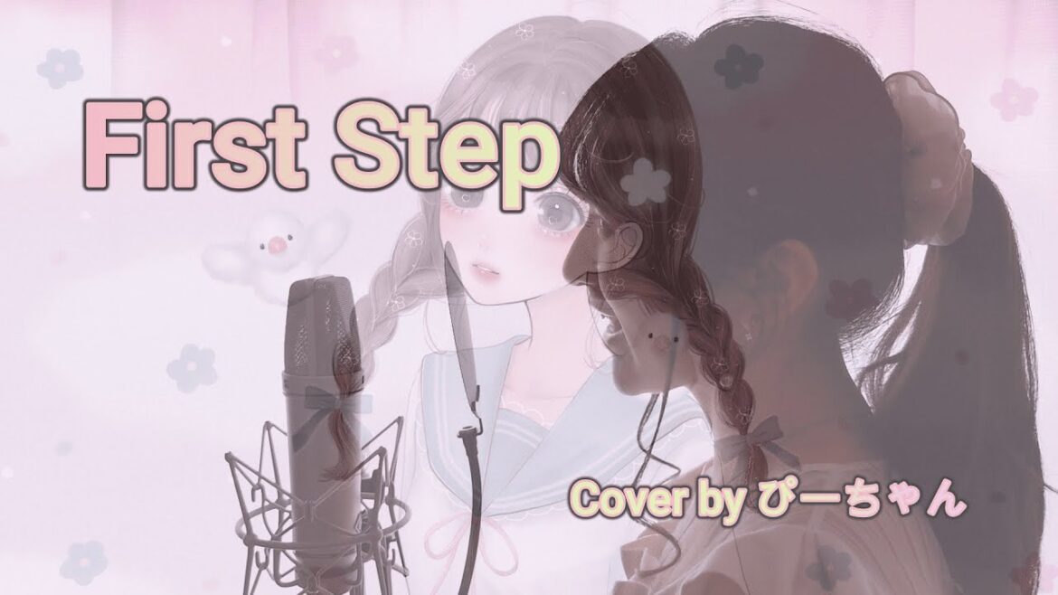 【ぴーちゃん】First Step / 長瀬麻奈(CV:神田沙也加)【歌ってみた🐥】