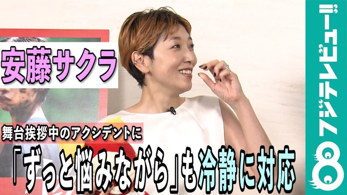 【めざまし独占】安藤サクラ 舞台挨拶時のプチアクシデントにも、冷静に対応