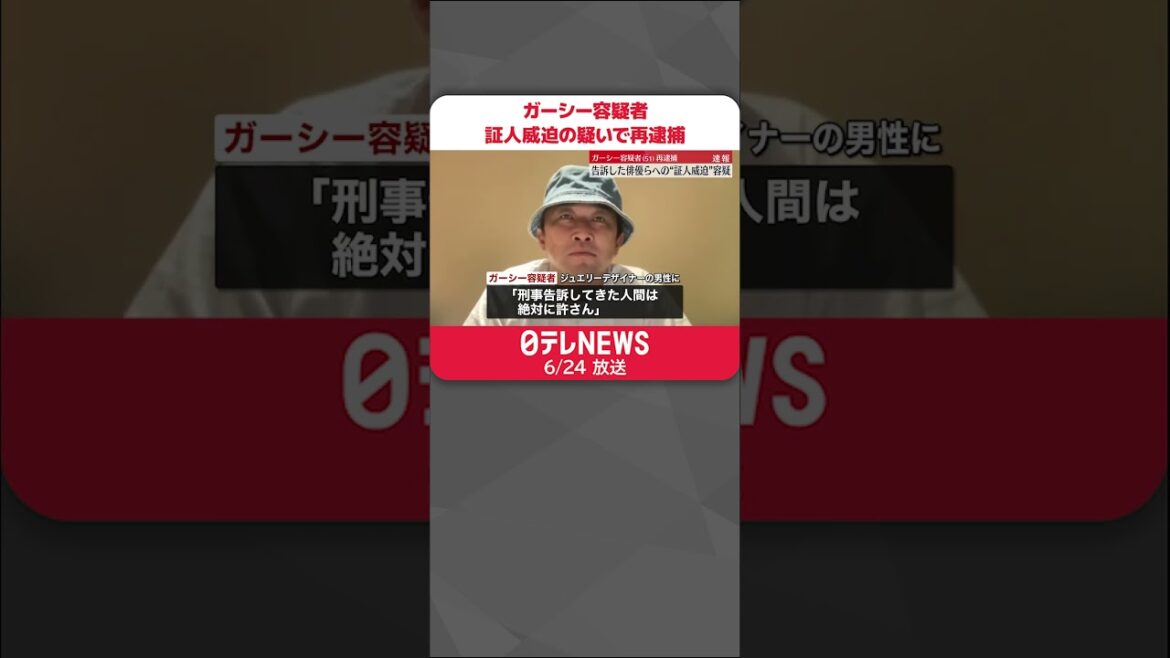【ガーシー容疑者】俳優に「裁判に出てくるってことが、どれだけ致命的か、よう考えて出てこい」　証人威迫の疑いで再逮捕　#shorts