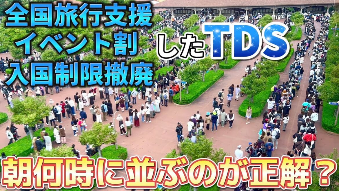 【コロナ後1の混雑】旅行支援&イベント割開始のディズニーシーは朝何時に並ぶべき？