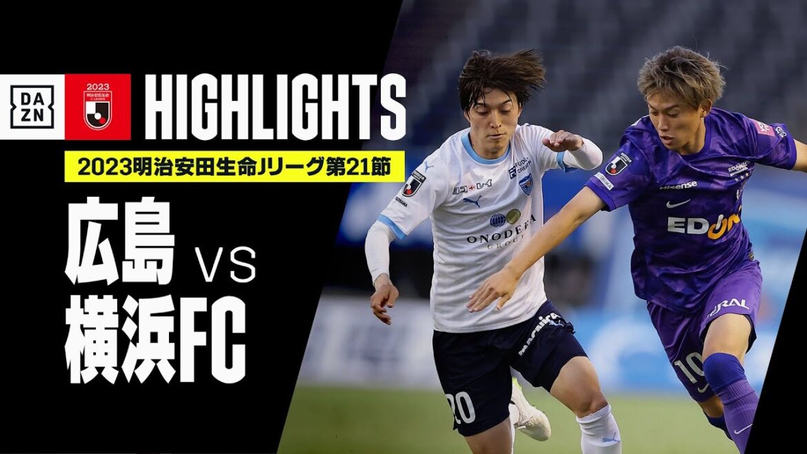 【サンフレッチェ広島×横浜FC｜ハイライト】2023明治安田生命J1リーグ第21節 | 2023シーズン｜Jリーグ